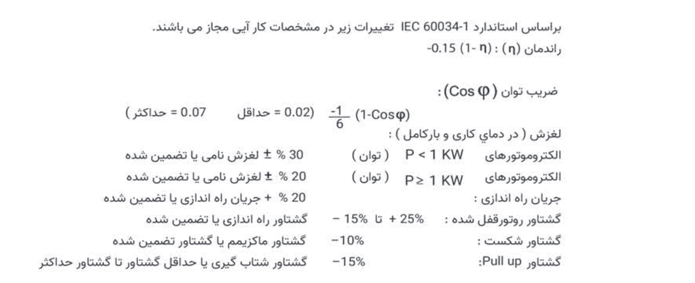 اطلاعات فنی موتوژن