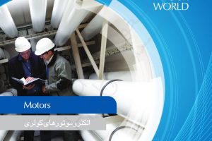 الکتروموتورهای کولری الکتروژن