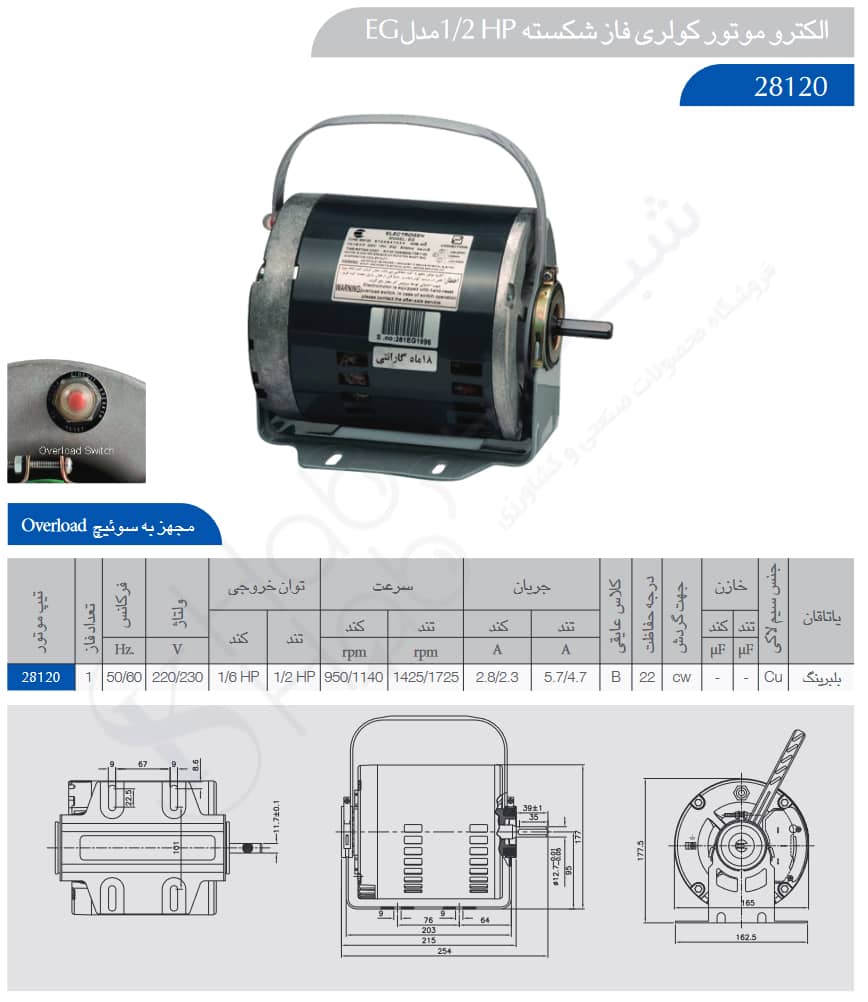 الکتروموتور کولری ۱٫۲HP مدل EG الکتروژن