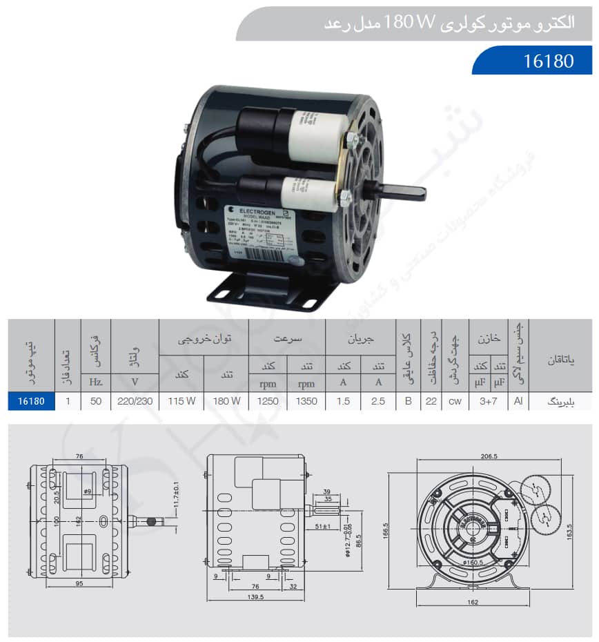 الکتروموتور کولری فاز شکسته ۱/۳، ۱/۴ HP مدل EG الکتروژن