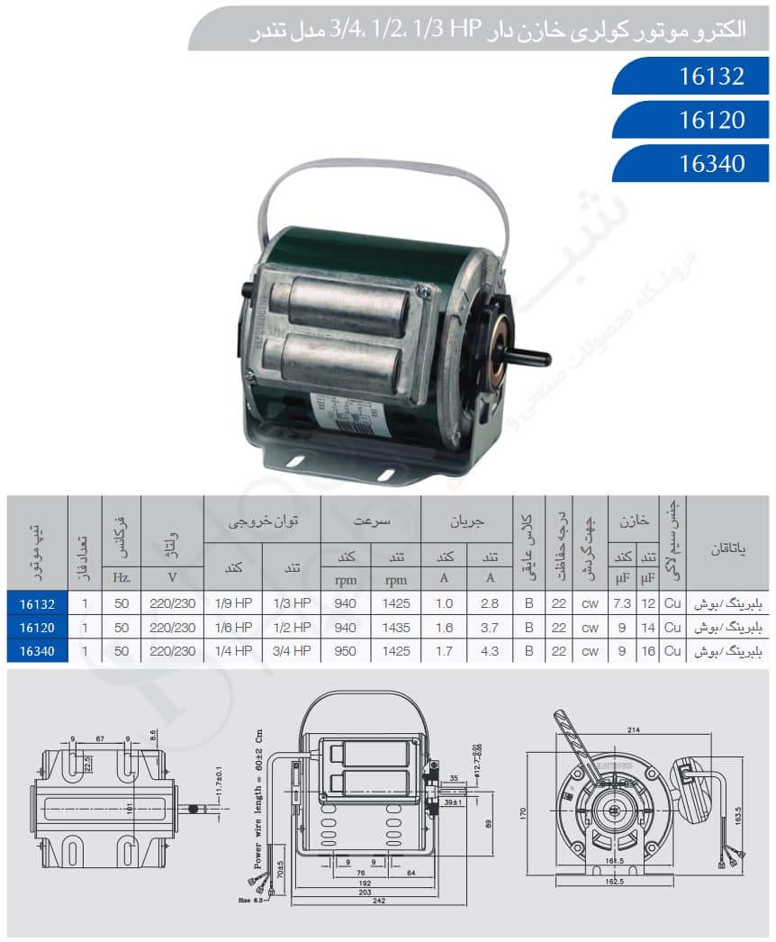 الکتروموتور کولری فاز شکسته ۳/۴ HP مدل EG الکتروژن