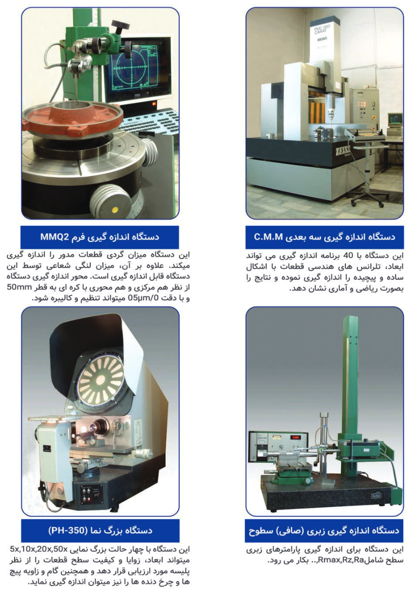 آزمایشگاه متالوژی و کالیبراسیون ابزارهای مکانیکی موتوژن